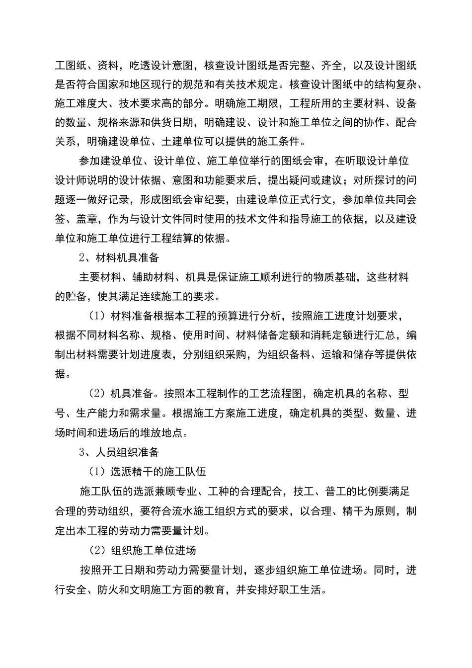 中国移动通讯零星维护项目采购标书39_第3页