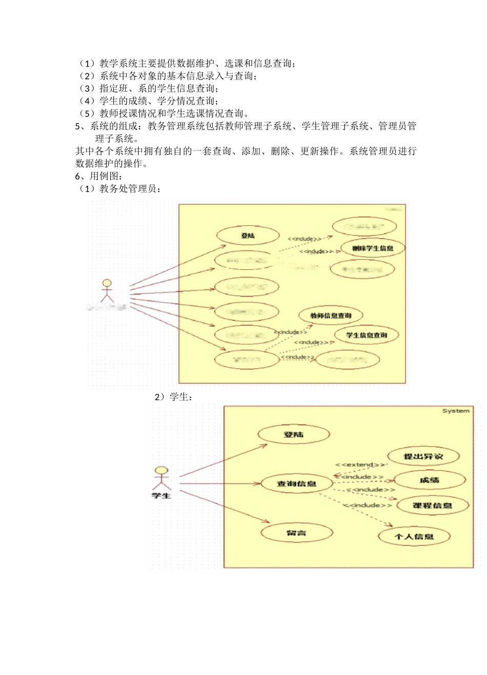 软件工程课设教务管理系统_第2页