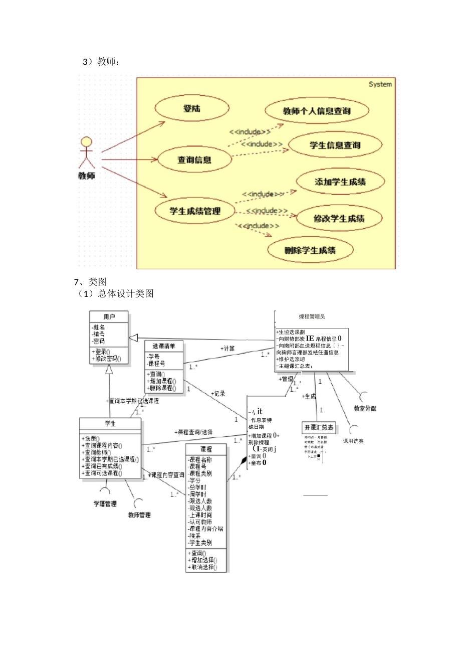 软件工程课设教务管理系统_第3页