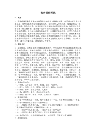 软件工程课设教务管理系统