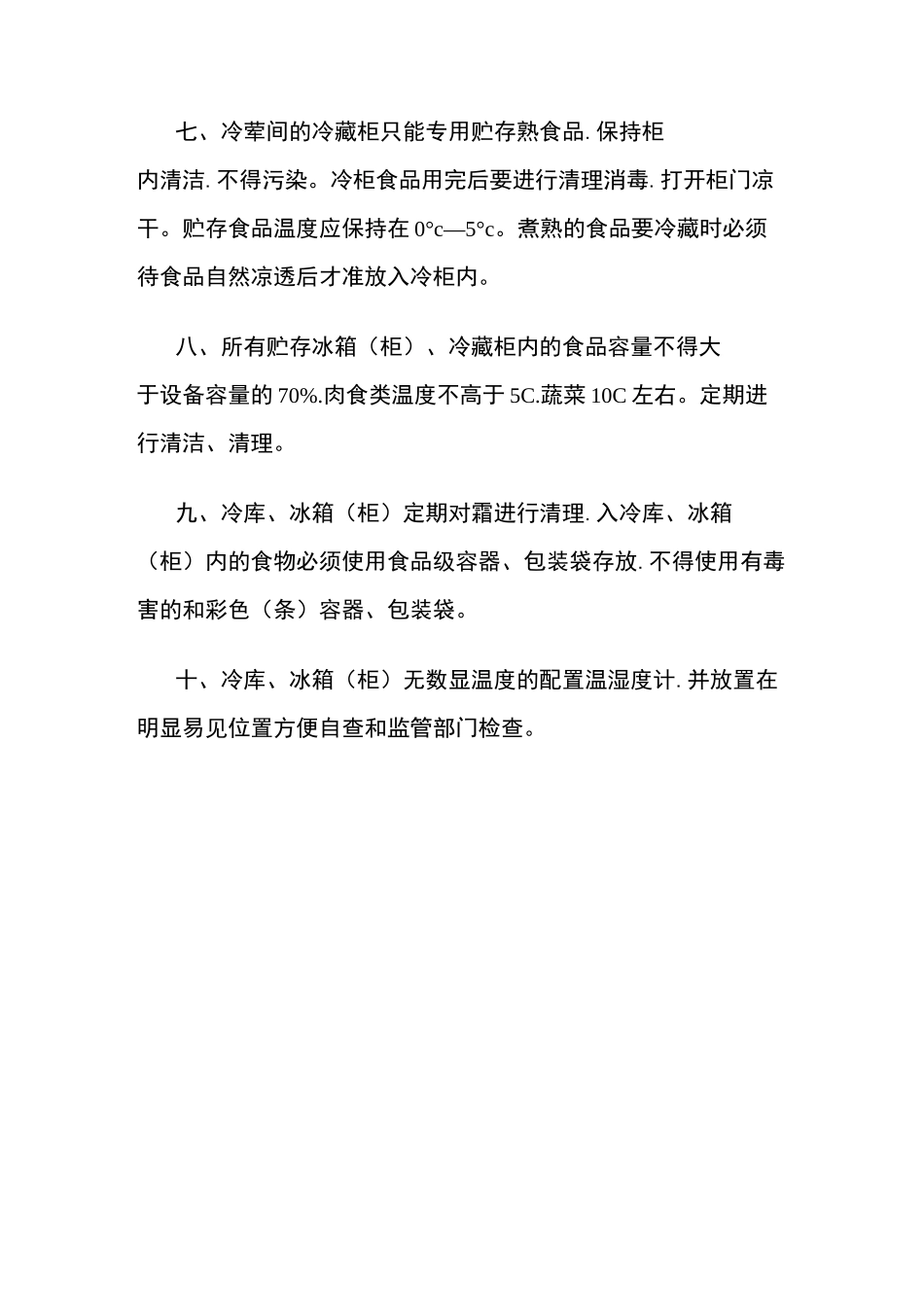 食品贮存操作规程完整_第2页