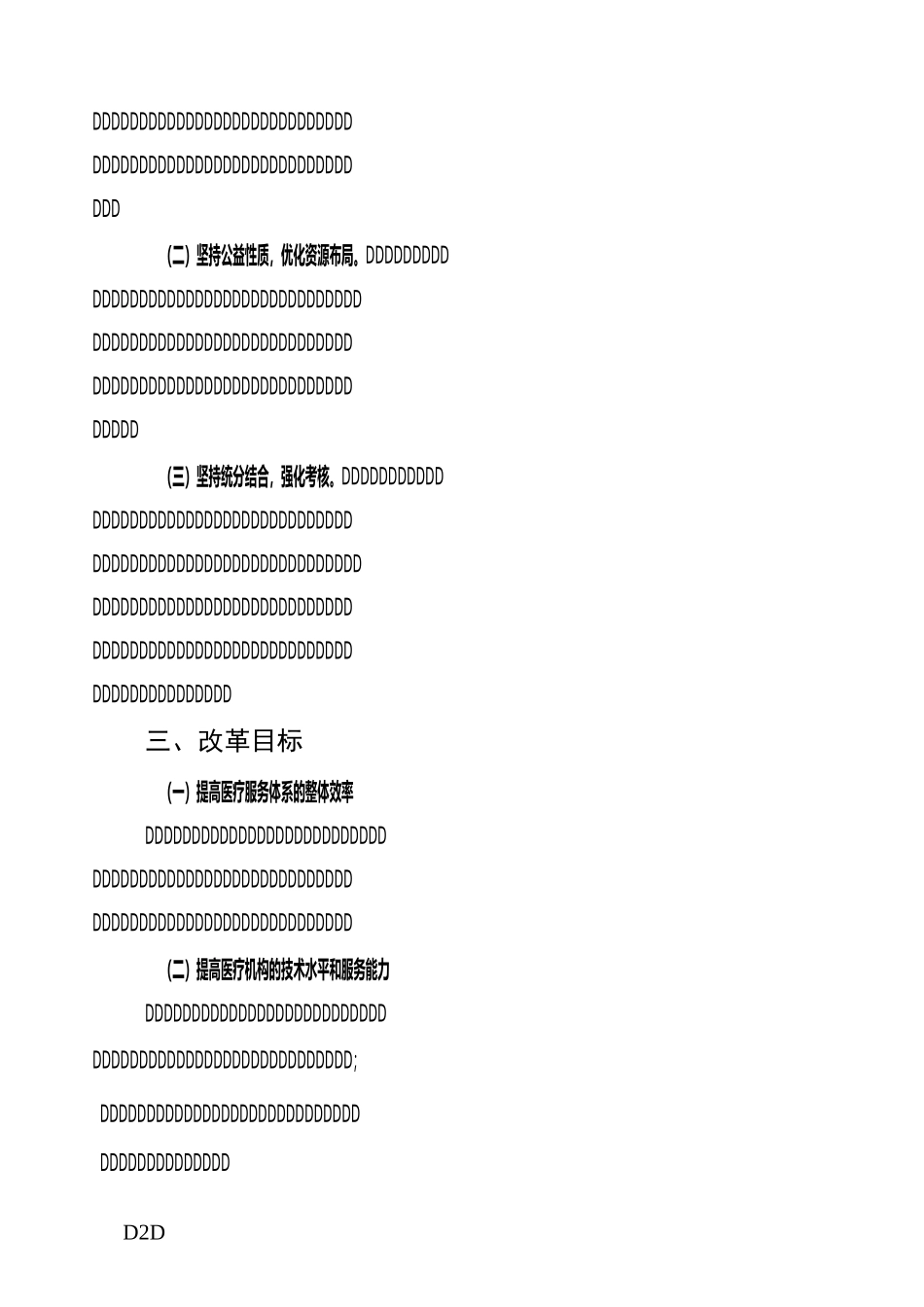 兰考县推进县域医共体建设试点实施方案_第2页