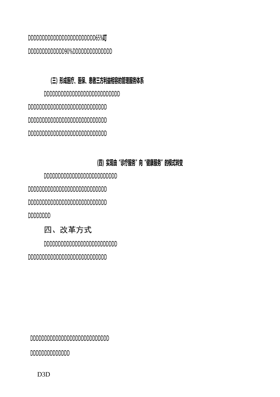 兰考县推进县域医共体建设试点实施方案_第3页