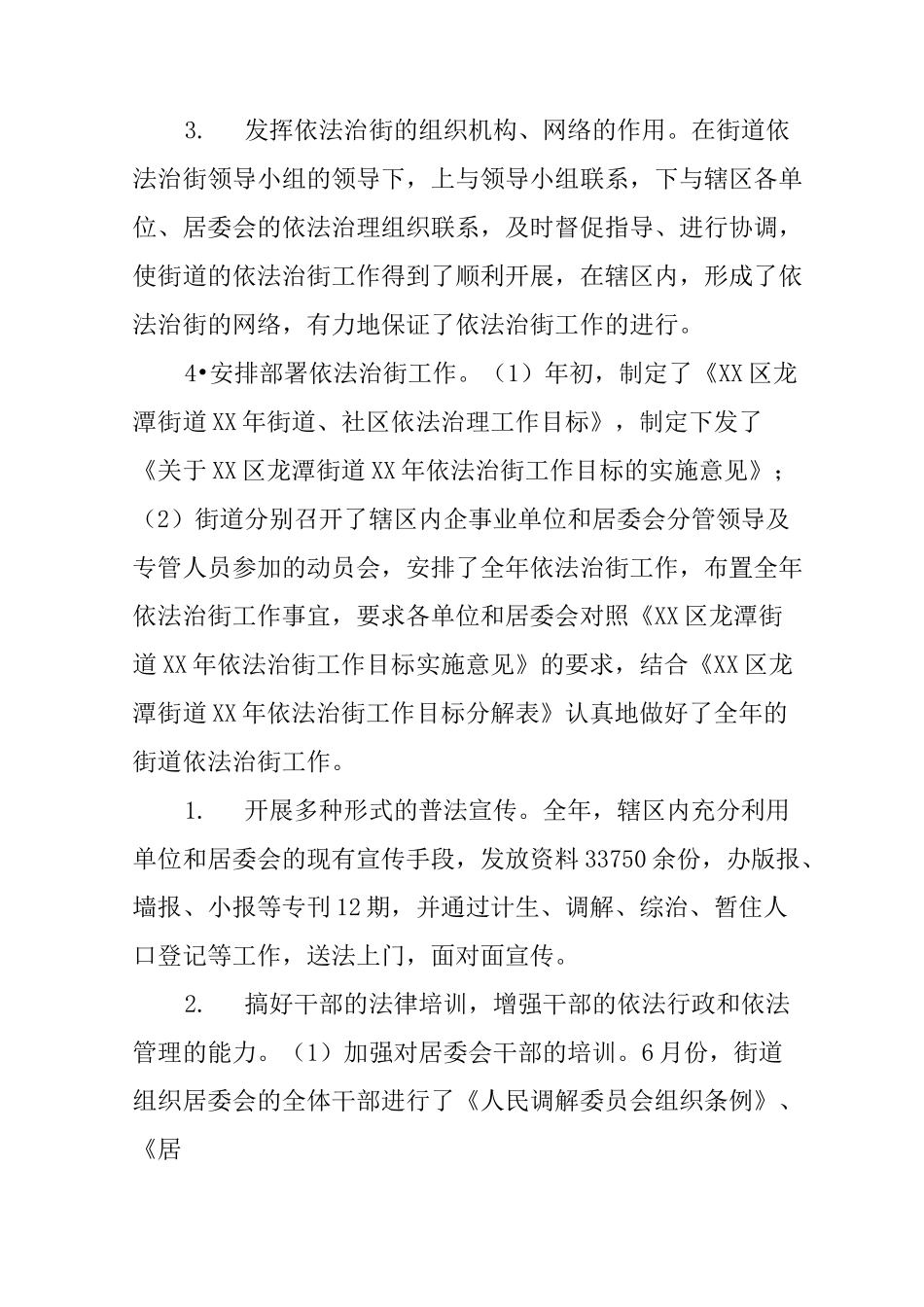 依法治街道工作总结_第2页