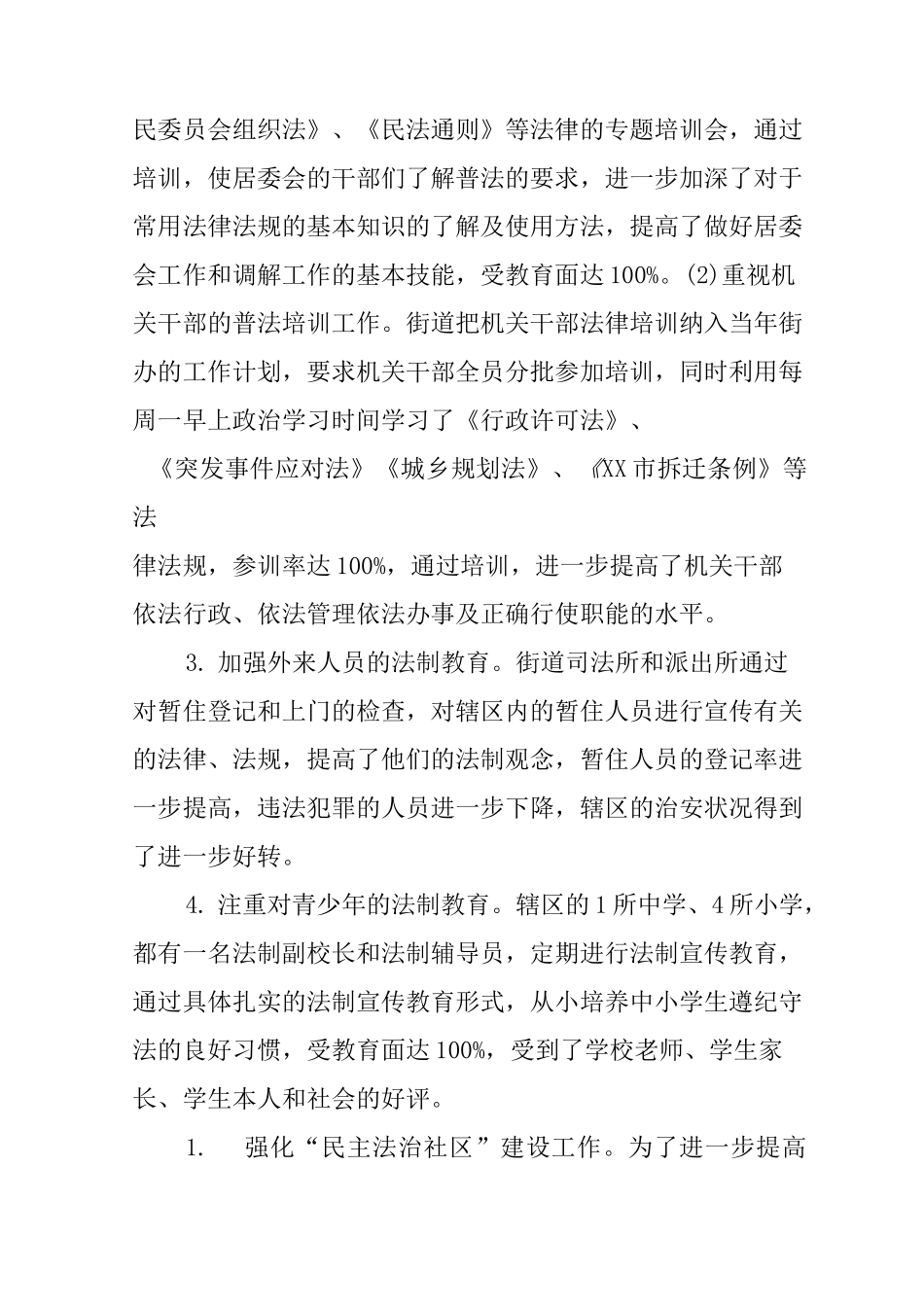 依法治街道工作总结_第3页