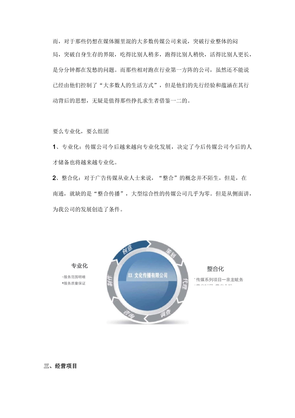 文化传媒有限公司计划书_第3页