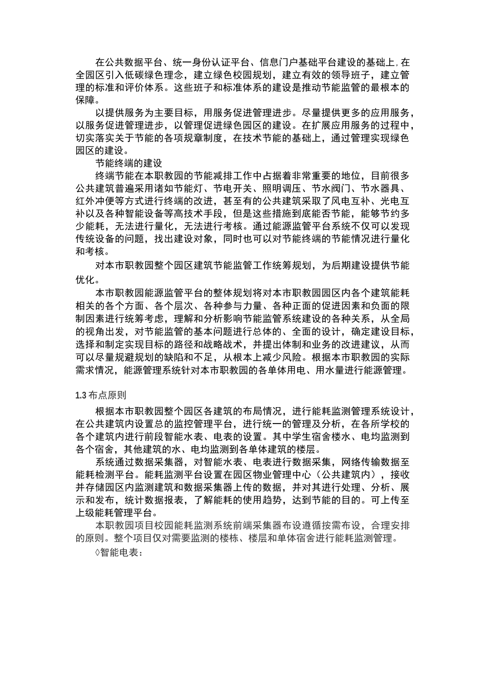 一套完整的能耗监控管理系统设计方案_第2页