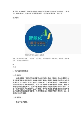 一套完整的能耗监控管理系统设计方案