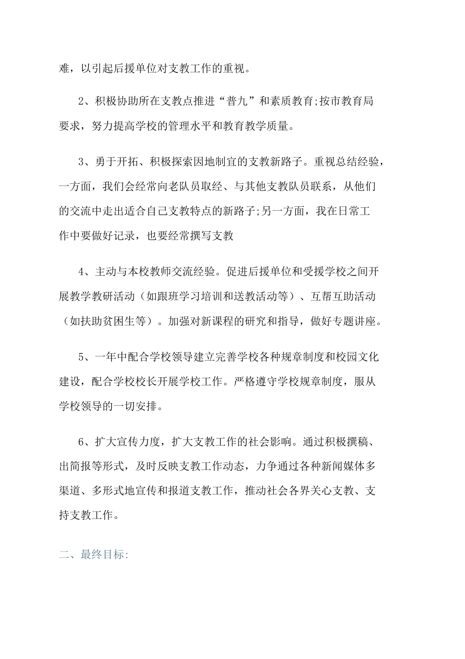 支教的工作计划书_第2页