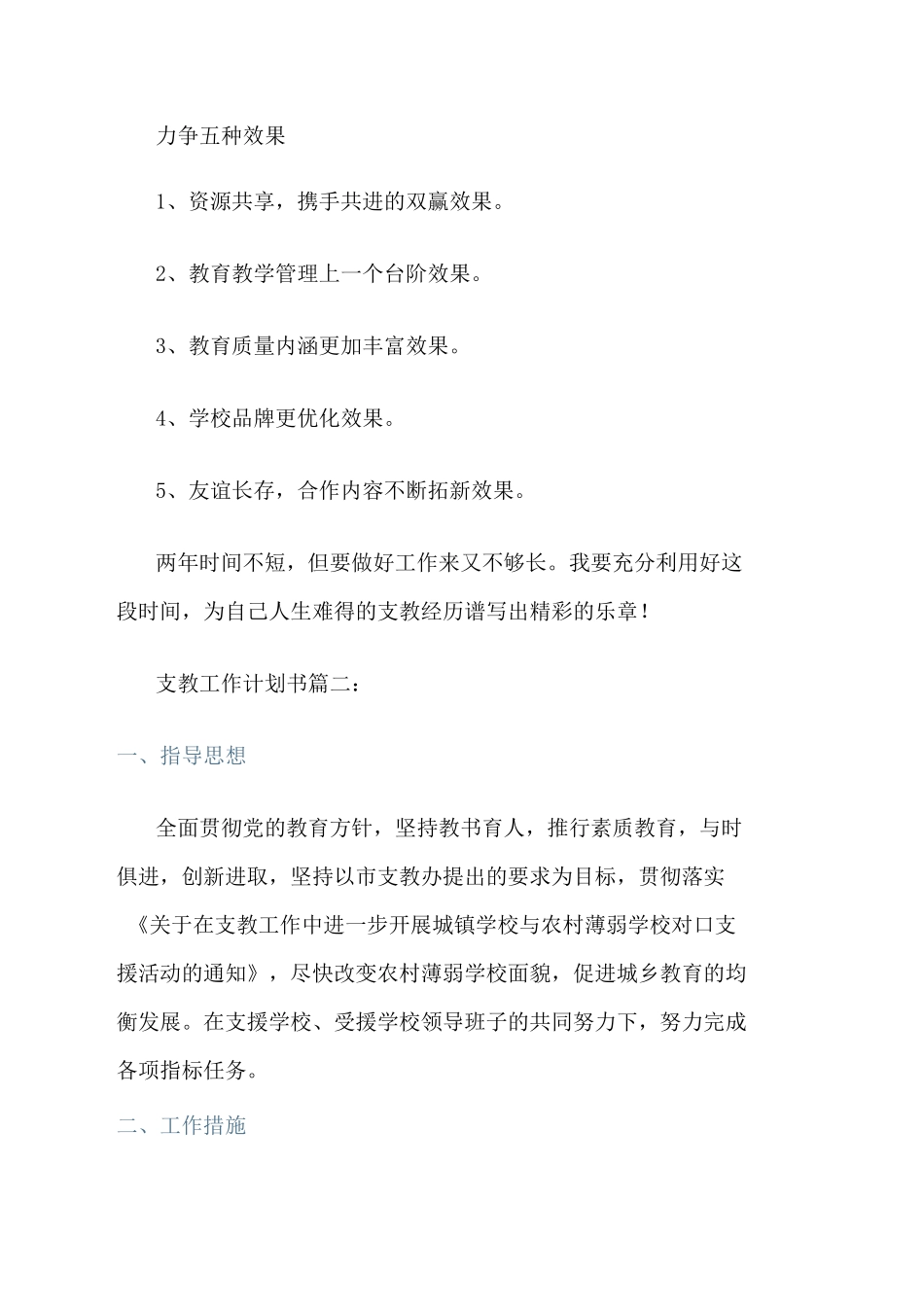 支教的工作计划书_第3页