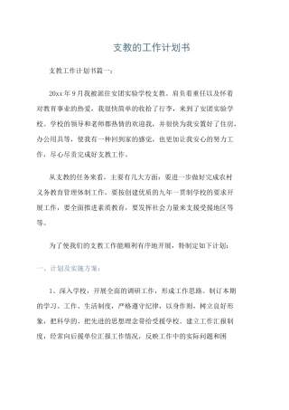 支教的工作计划书