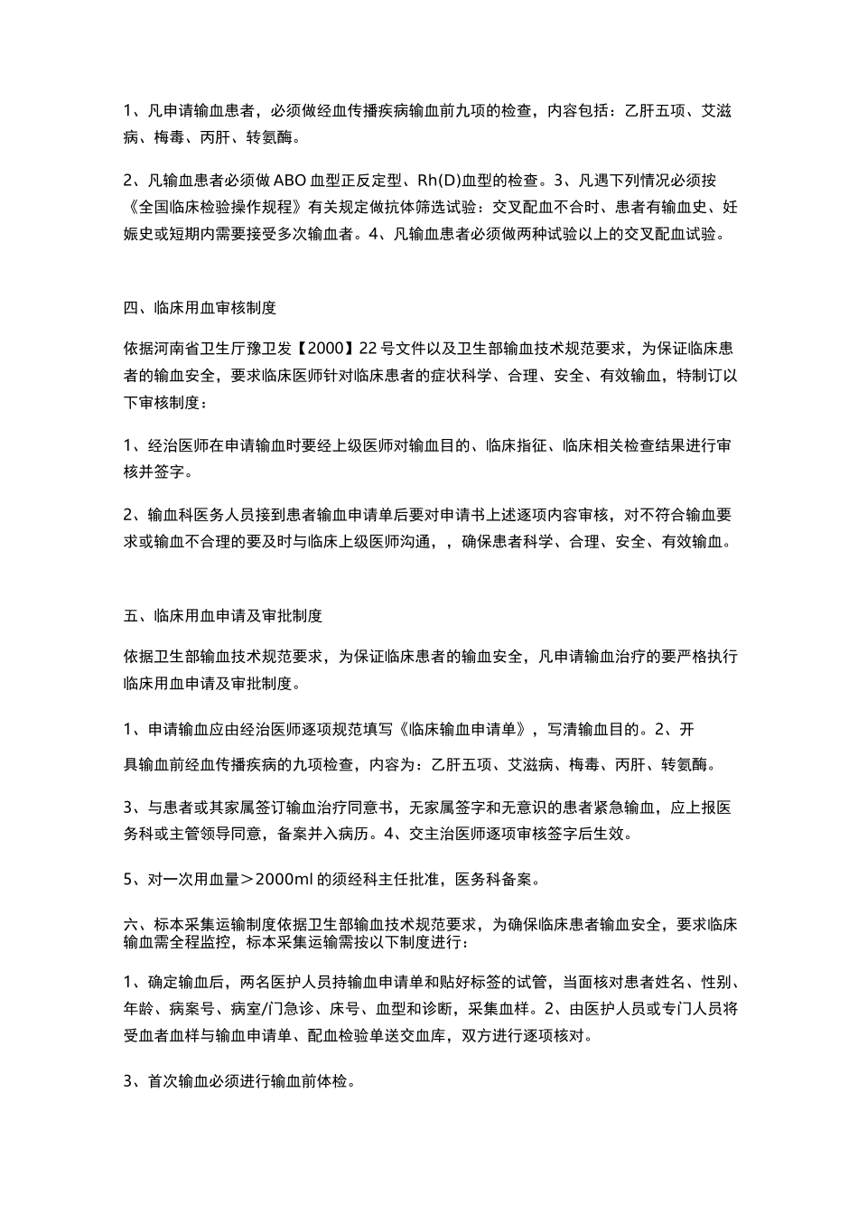 临床输血各项制度_第2页