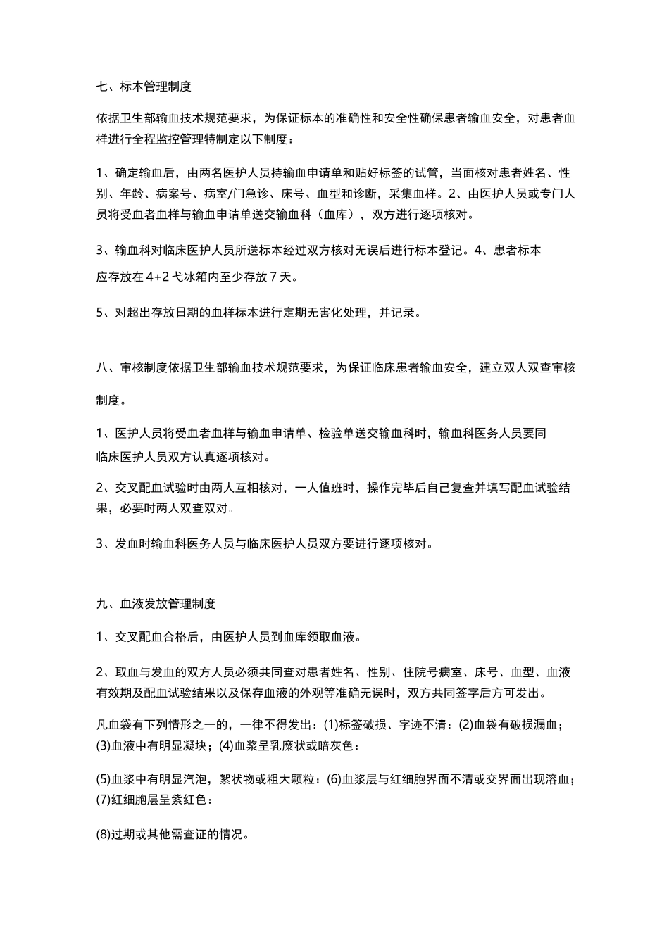 临床输血各项制度_第3页