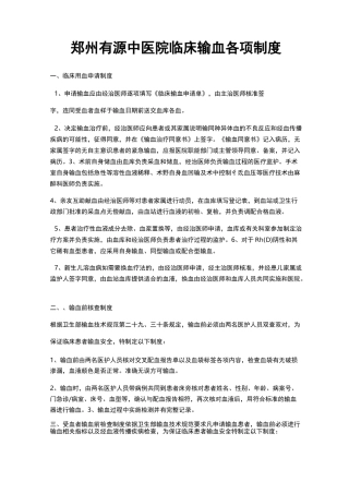 临床输血各项制度