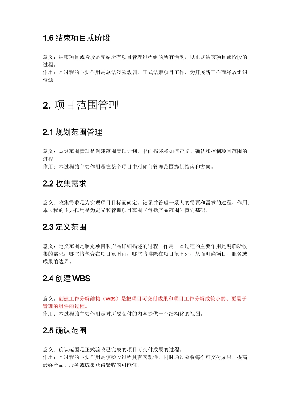 【软考高项】软考高项10大过程组47个子过程的作用和意义---对应PMBOK3,软考第三版教材_第2页