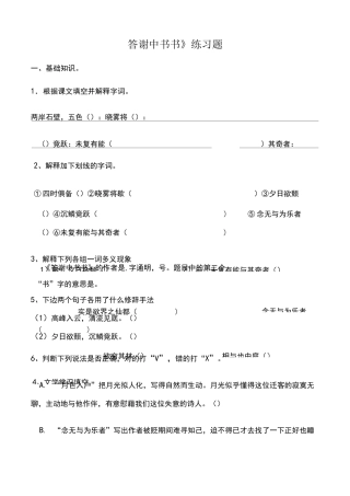 《答谢中书书》《记承天寺夜游》练习题