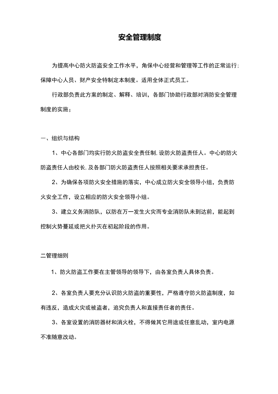 学院教学管理制度、学生管理制度、财务管理制度、设备管理制度_第1页