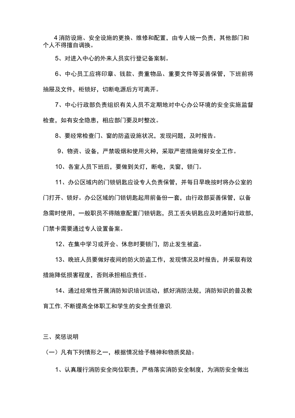 学院教学管理制度、学生管理制度、财务管理制度、设备管理制度_第2页