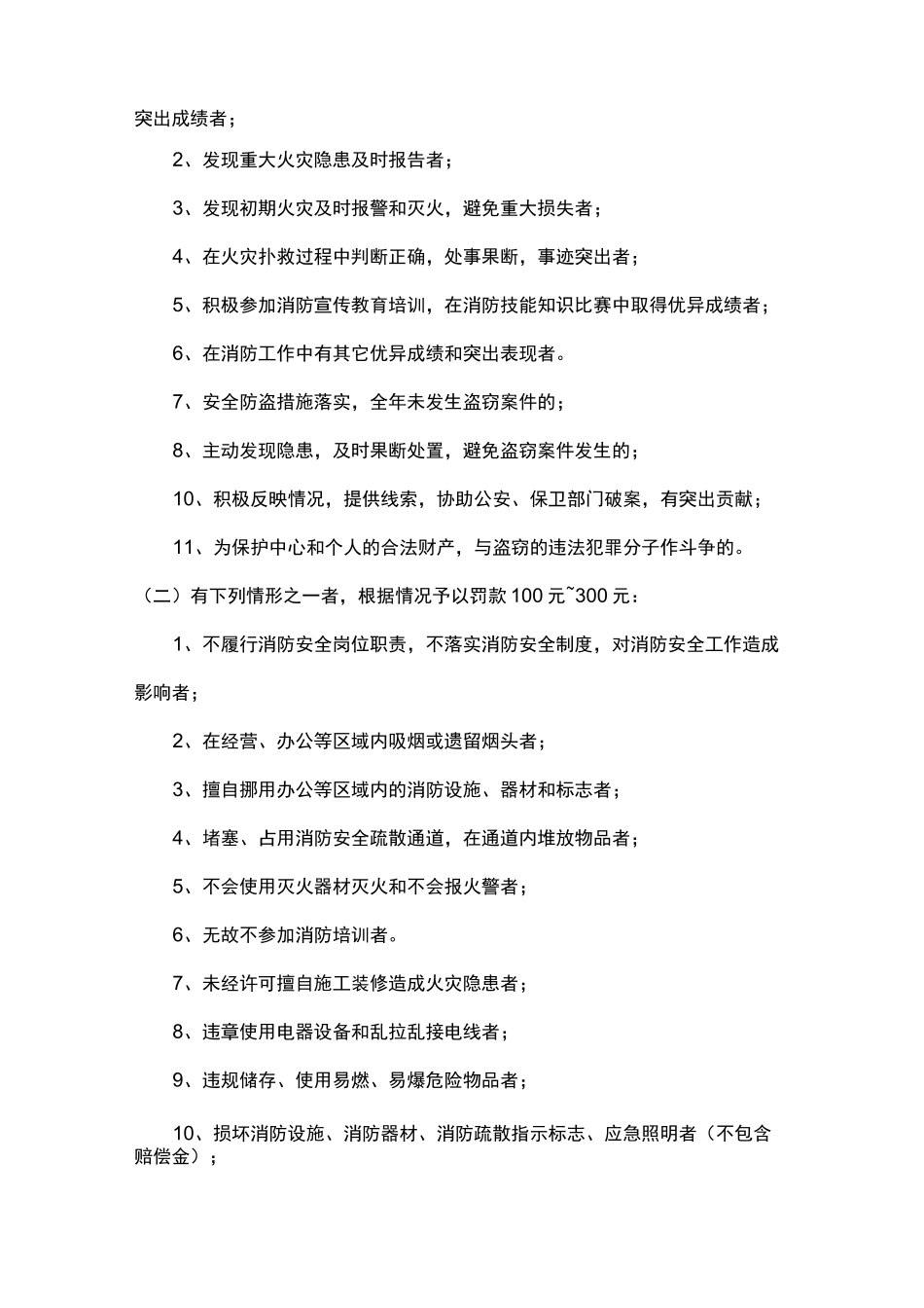 学院教学管理制度、学生管理制度、财务管理制度、设备管理制度_第3页