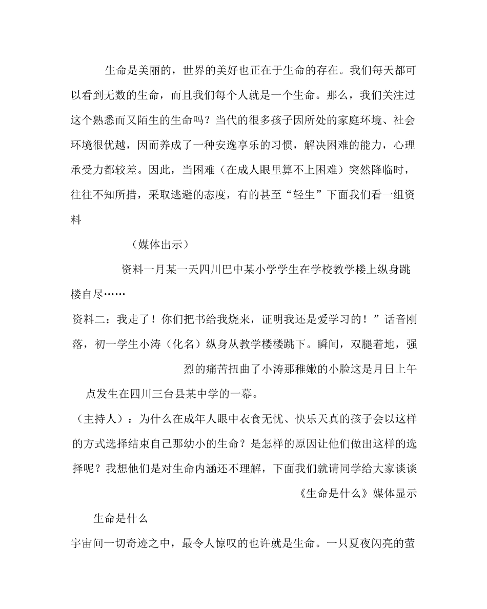 主题班会教案之中学主题班会：敬畏生命  尊重人权_第2页