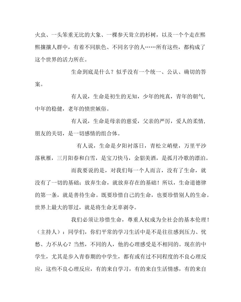 主题班会教案之中学主题班会：敬畏生命  尊重人权_第3页