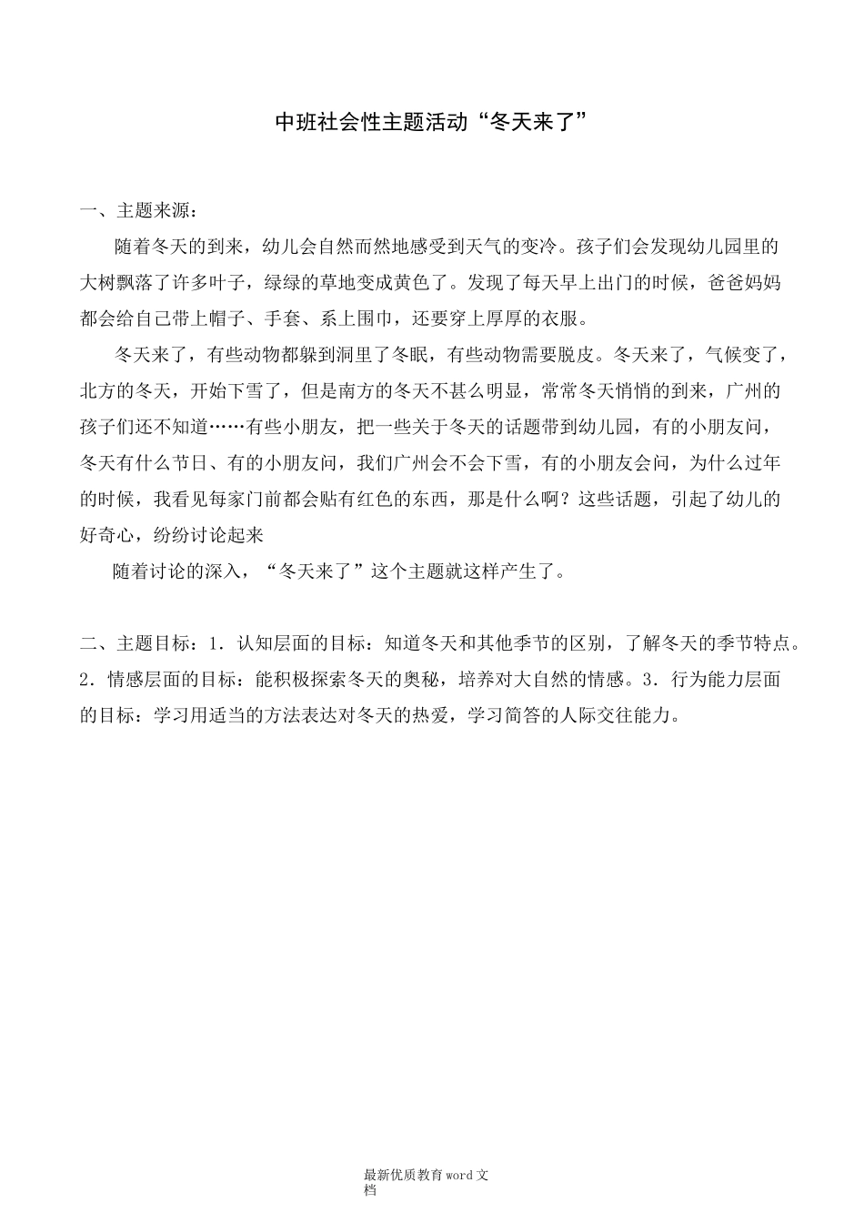 中班社会性主题活动“冬天来了”_第1页