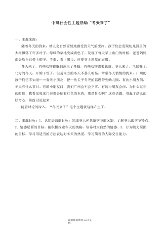 中班社会性主题活动“冬天来了”