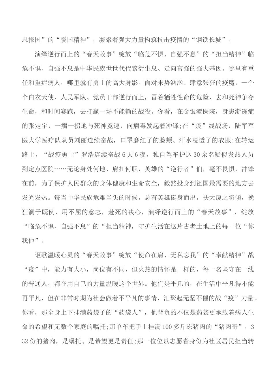 2020弘扬抗疫精神心得体会合集5篇-2020年抗疫精神_第2页