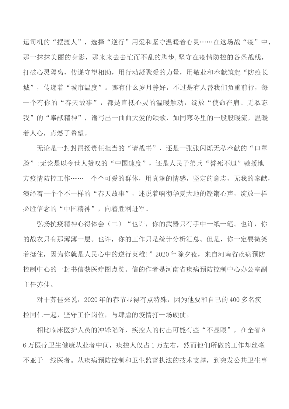 2020弘扬抗疫精神心得体会合集5篇-2020年抗疫精神_第3页