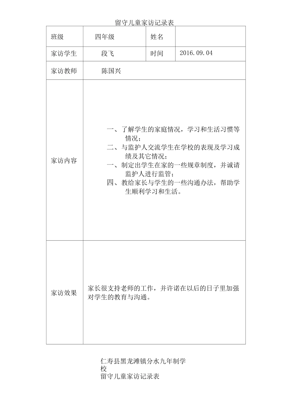 留守儿童家访记录_第3页