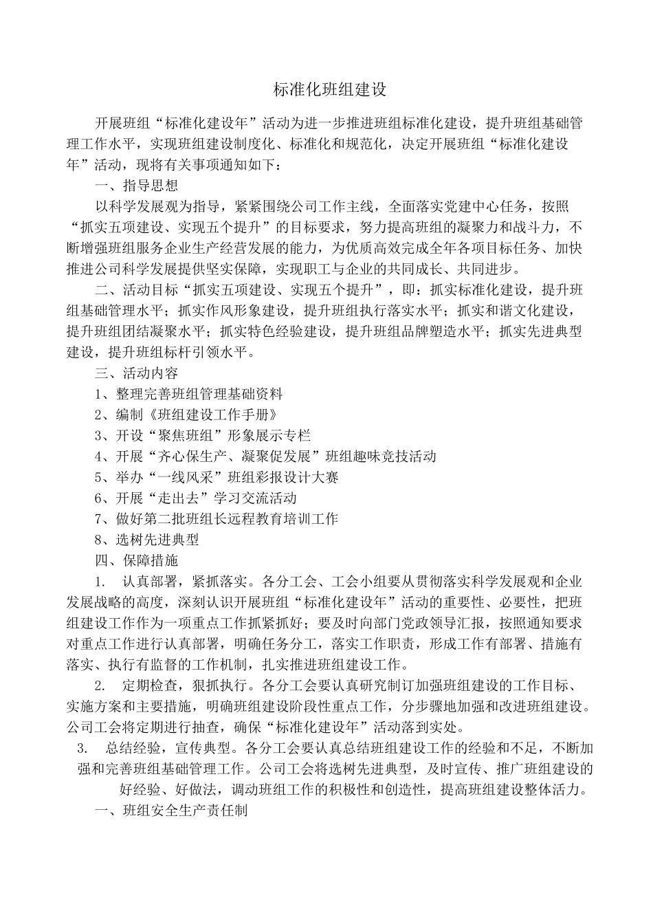 标准化班组建设_第1页