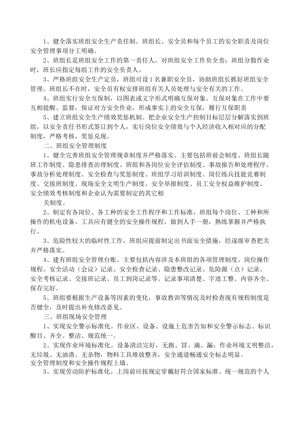 标准化班组建设_第2页