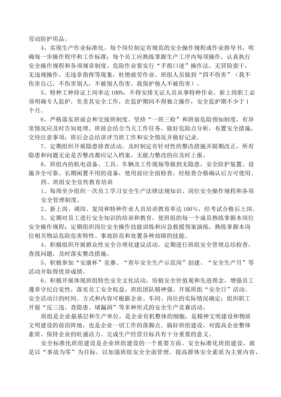 标准化班组建设_第3页