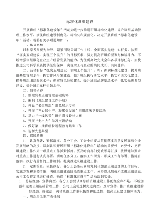 标准化班组建设