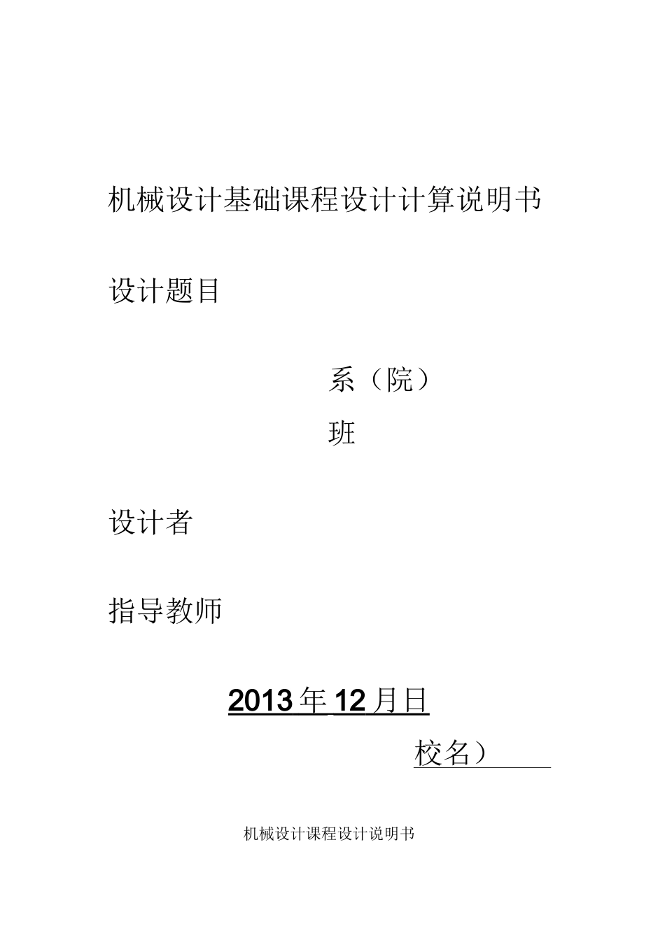 一级锥齿轮减速器_第1页