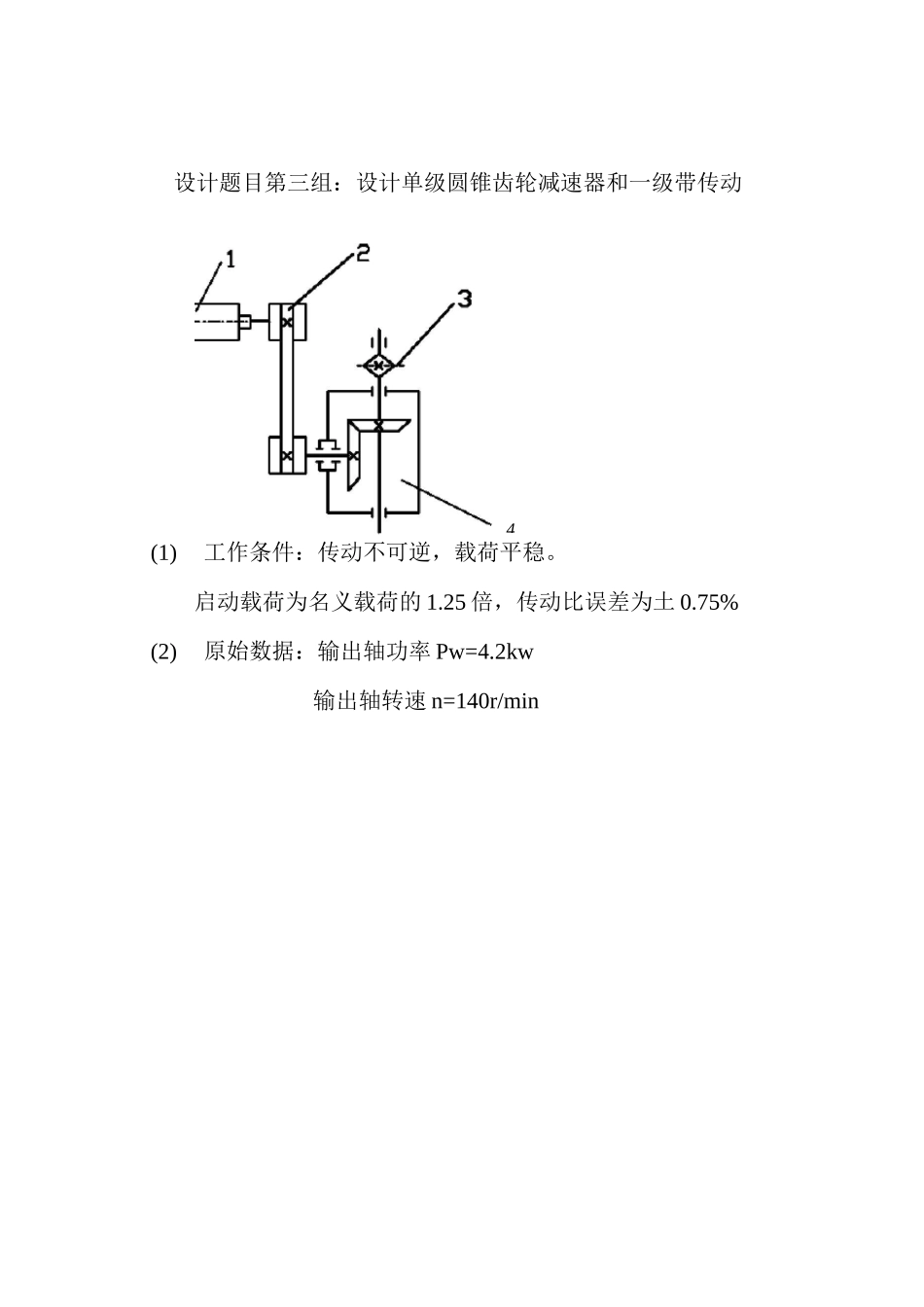 一级锥齿轮减速器_第3页