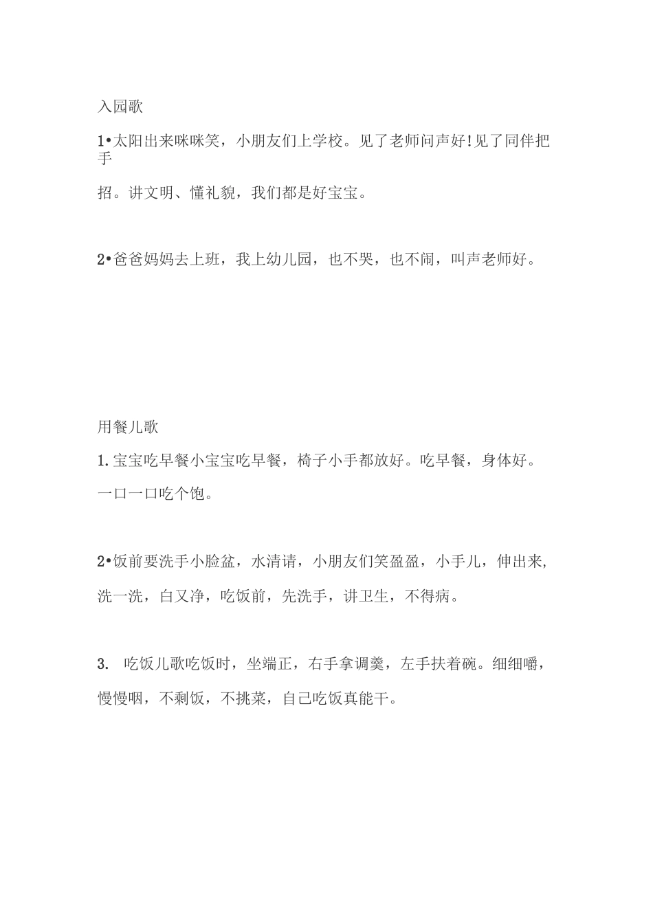 幼儿园行为习惯儿歌_第1页