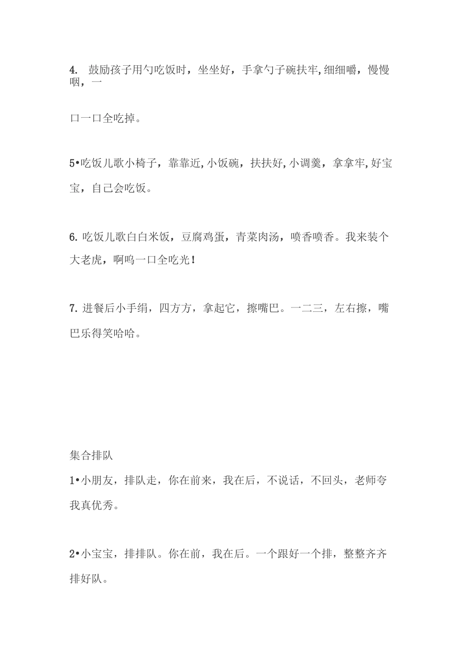 幼儿园行为习惯儿歌_第2页