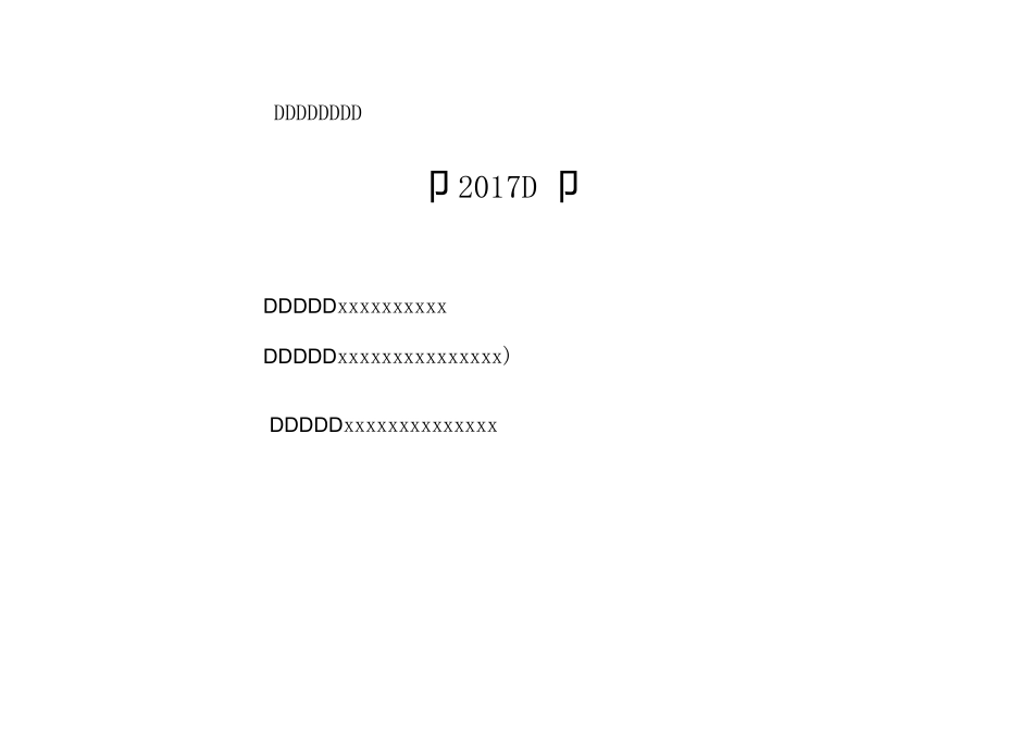 不可接受风险清单(新217年清单)_第1页