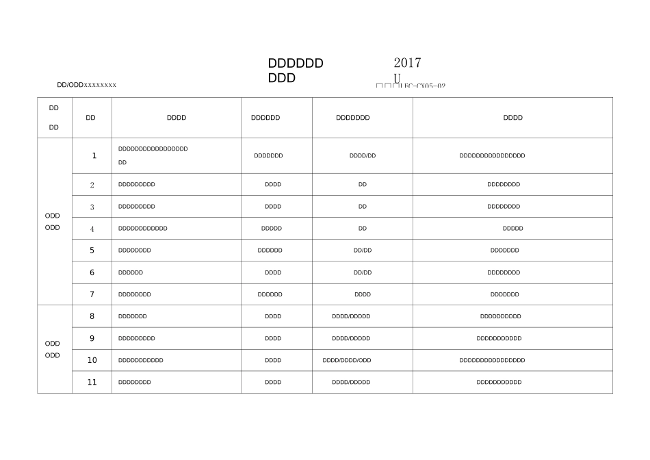 不可接受风险清单(新217年清单)_第2页