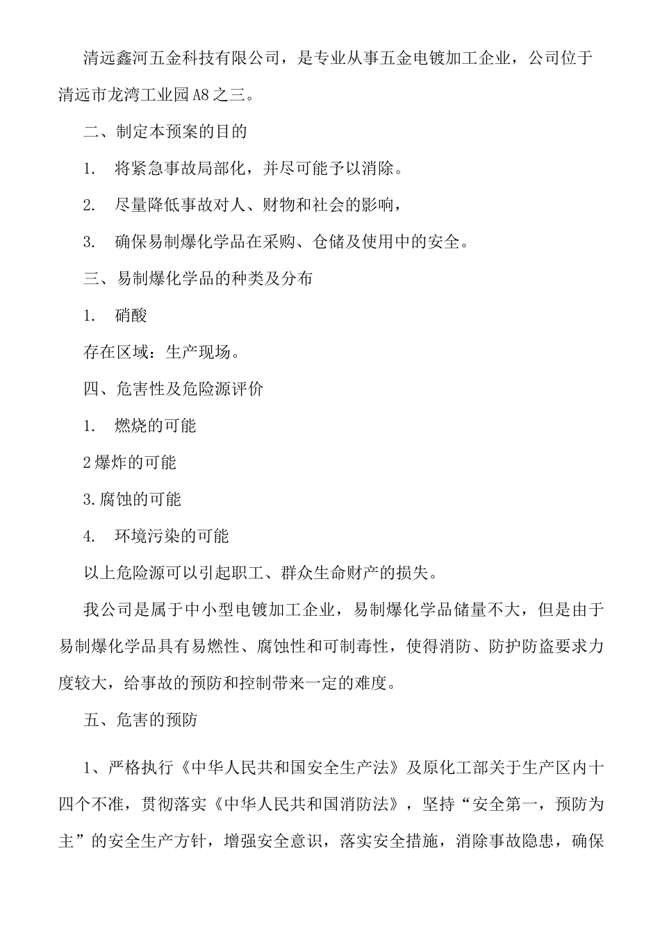 易制爆化学品事故的应急救援预案_第2页