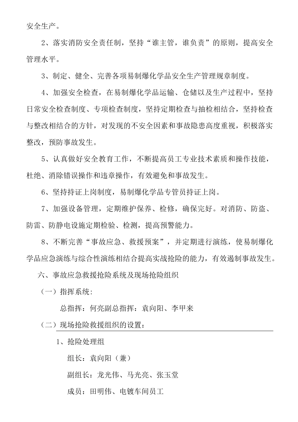 易制爆化学品事故的应急救援预案_第3页