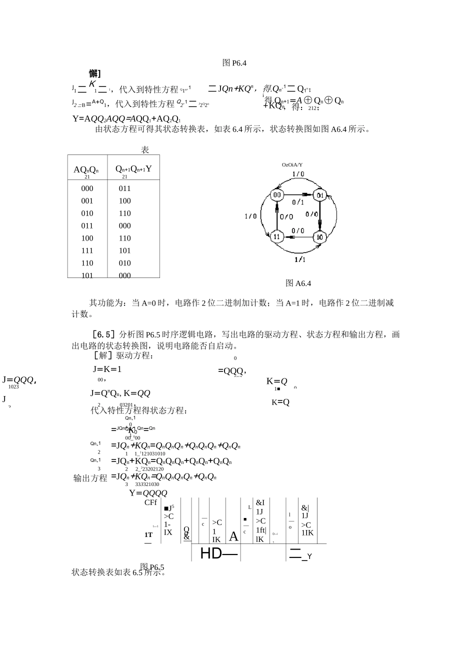 时序逻辑电路练习题及答案_第3页