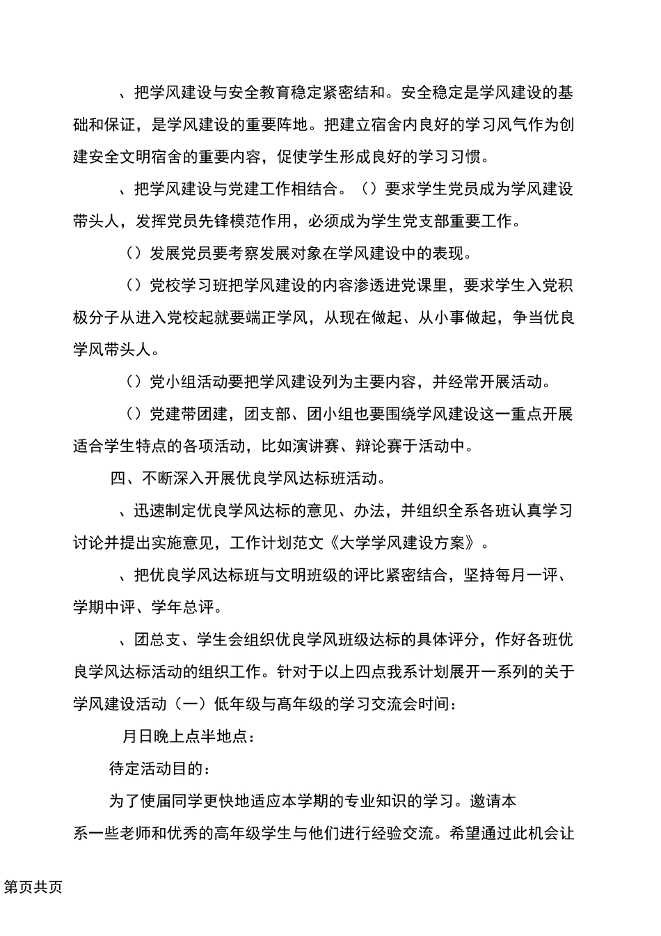 大学学风建设方案_第2页