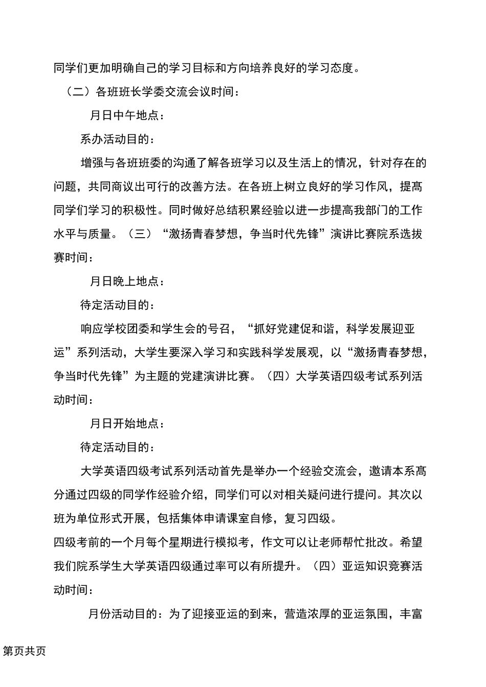 大学学风建设方案_第3页