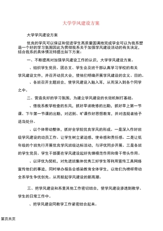 大学学风建设方案