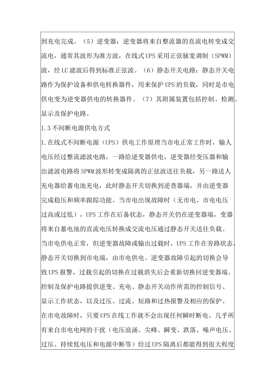 不间断电源UPS(后备电源)技术指标与施工安装规范_第2页