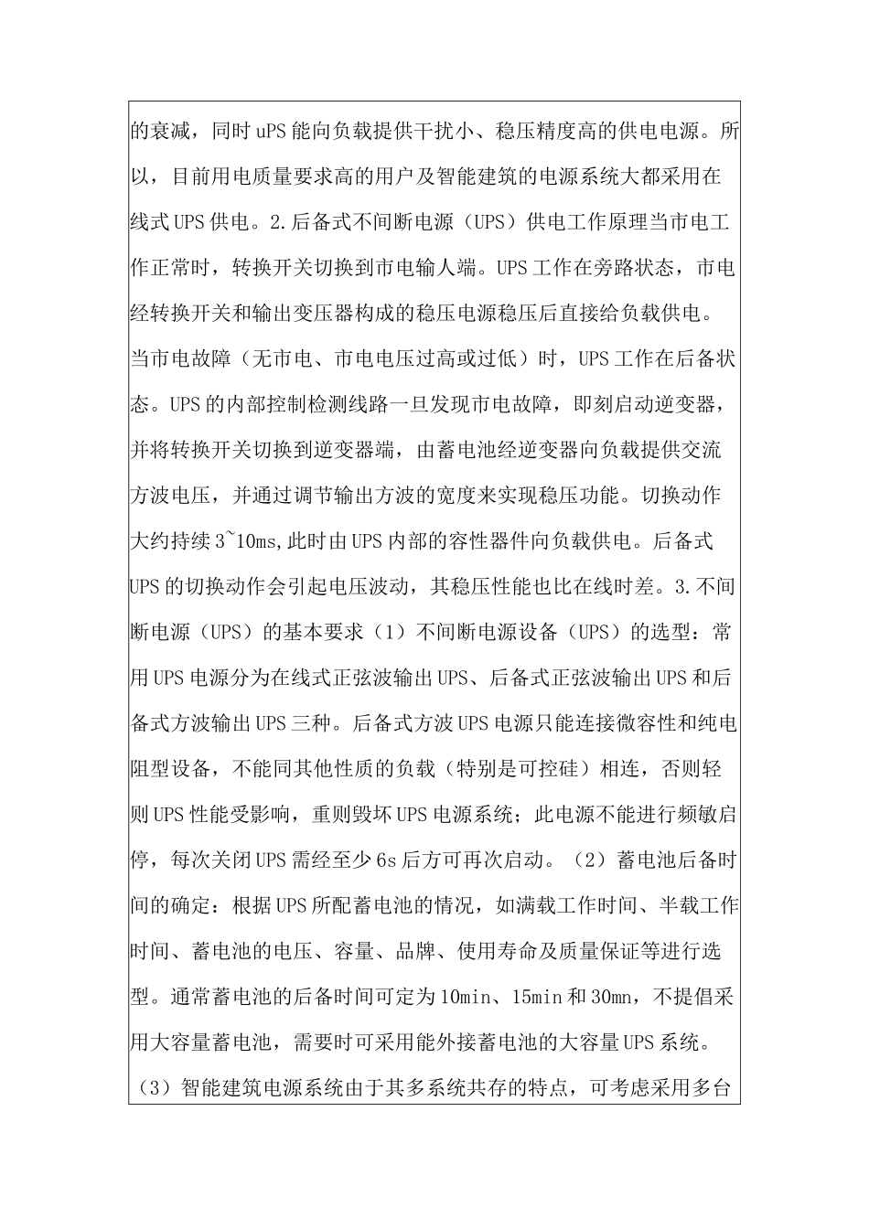 不间断电源UPS(后备电源)技术指标与施工安装规范_第3页