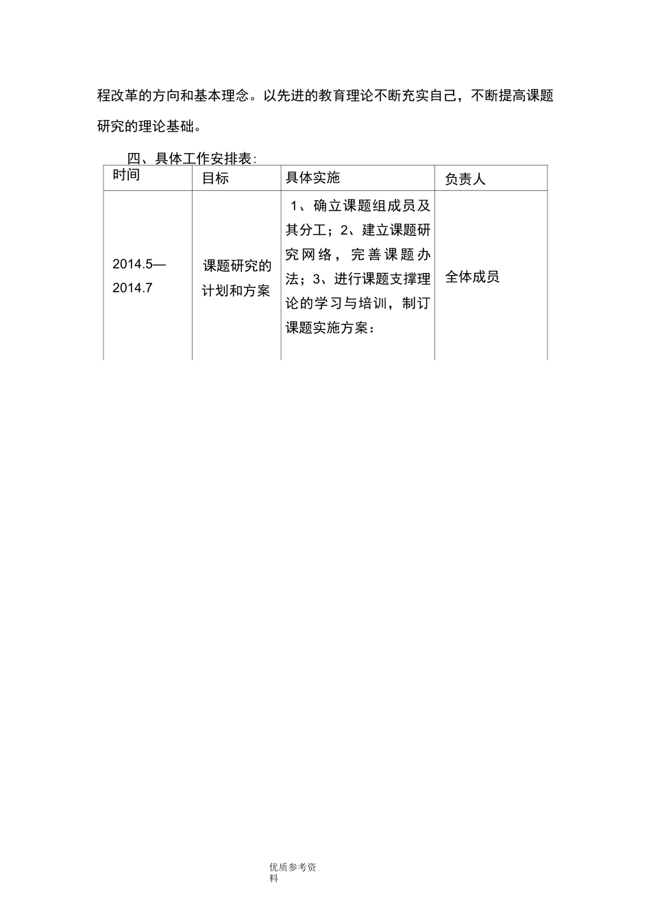 课题各阶段计划及总结三阶段_第2页