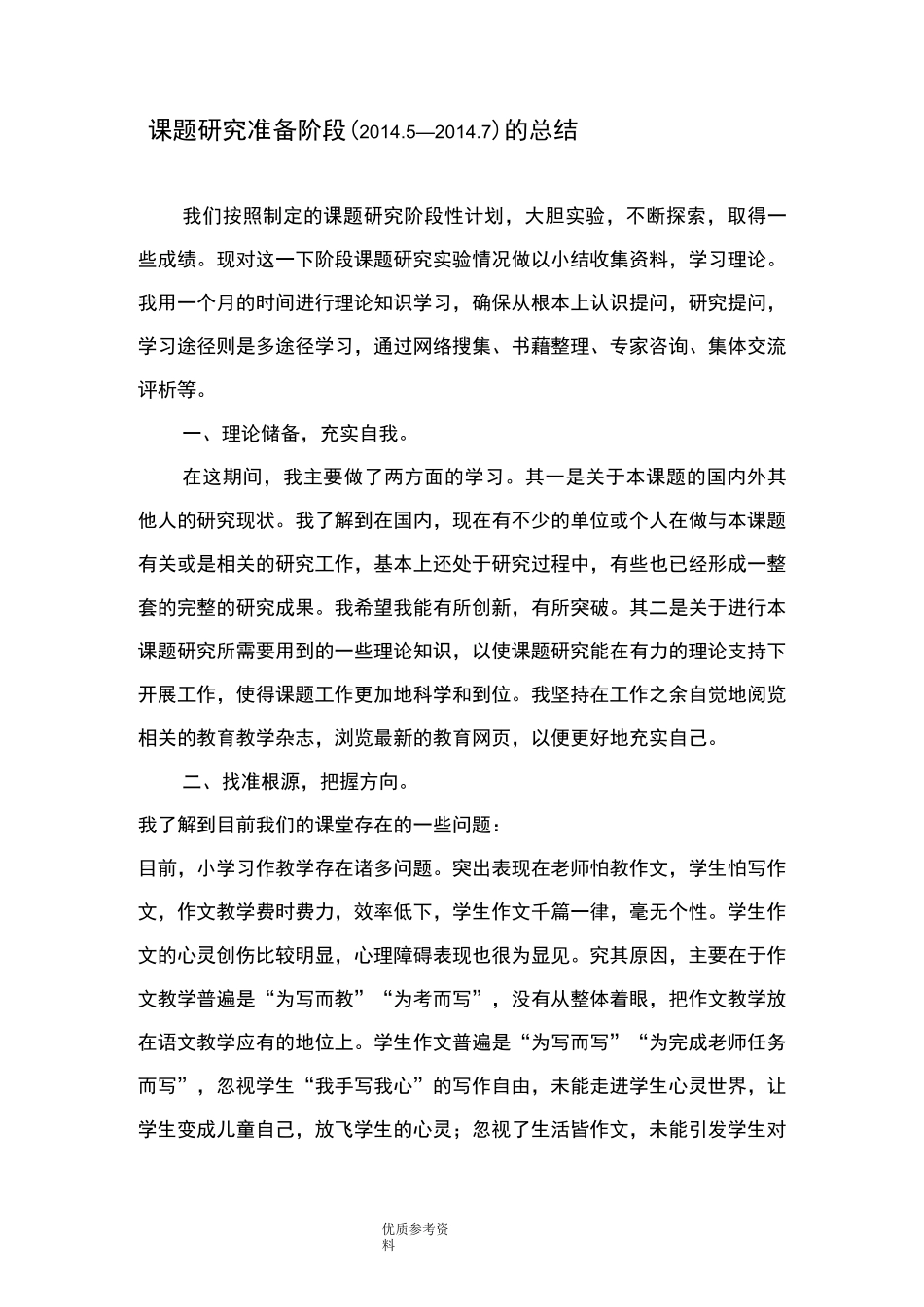 课题各阶段计划及总结三阶段_第3页